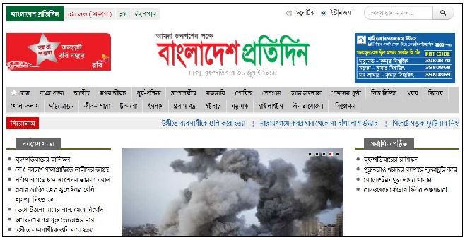 Bangladesh protidin popular Bangla newspapers