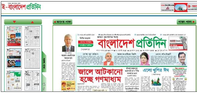 e-Bangladesh Protidin E-Paper