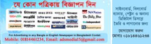 Newspaper Advertising Agency in Bangladesh