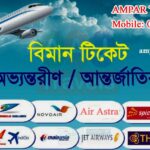 Airlines in Bangladesh – Domestic and International Flights