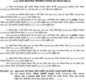 changed hsc routine 2019
