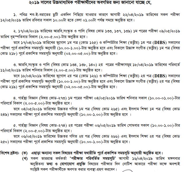 changed hsc routine 2019