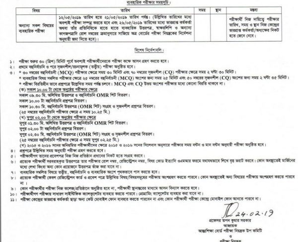 HSC Routine 2018 for Dhaka Chittagong Comilla all boards