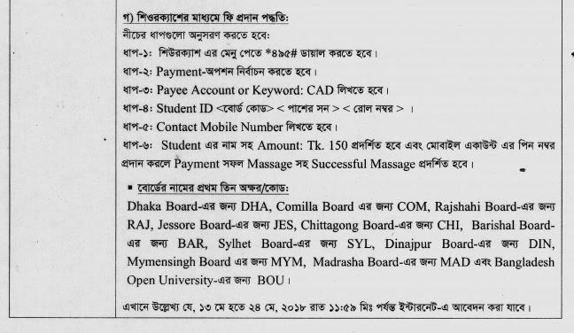hsc admission online