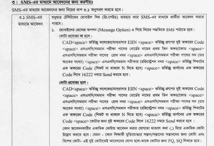 hsc admission sms