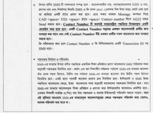 hsc admission sms