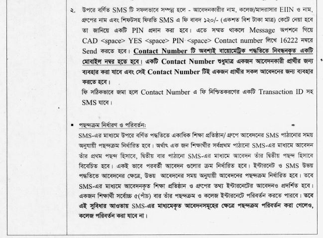 hsc admission sms