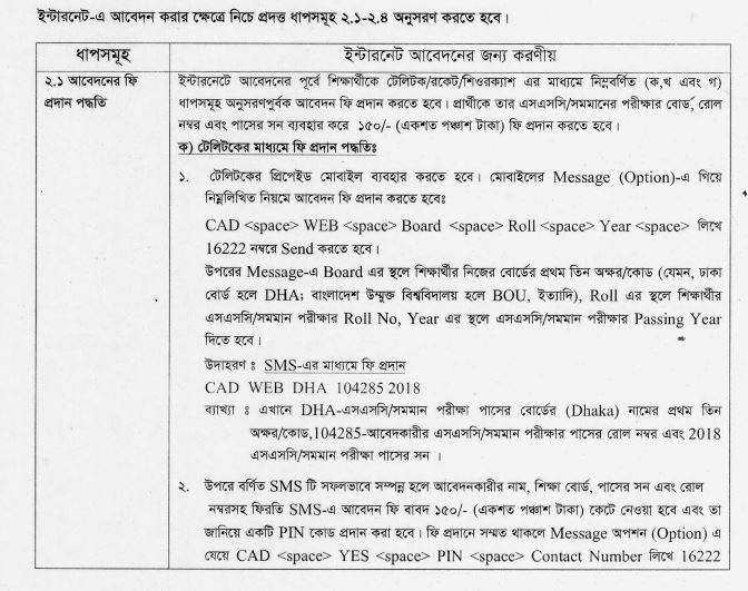 Internet base hsc admission