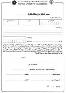 kuwait civil id status check