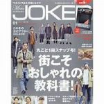 How to Find a List of Top Japanese Fashion Magazines in Print