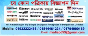 bangladesh-newspaper-advertisement