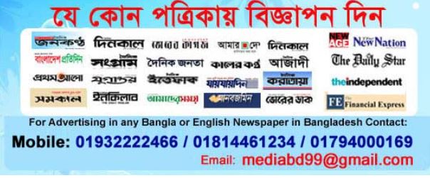 bangladesh-newspaper-advertisement